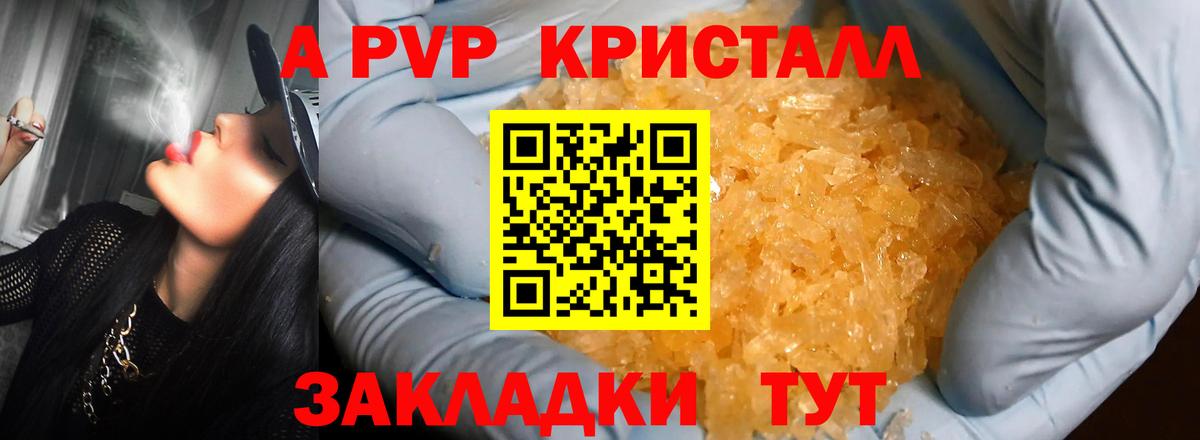 A PVP Crystall  Вход с VPN  Михайловка 