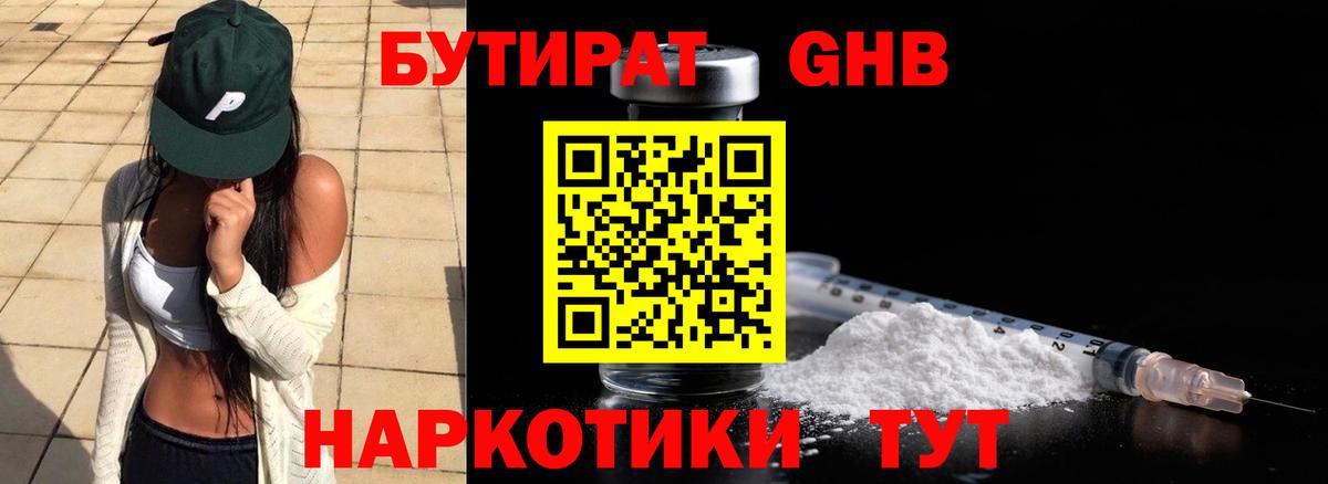 БУТИРАТ 99% Михайловка