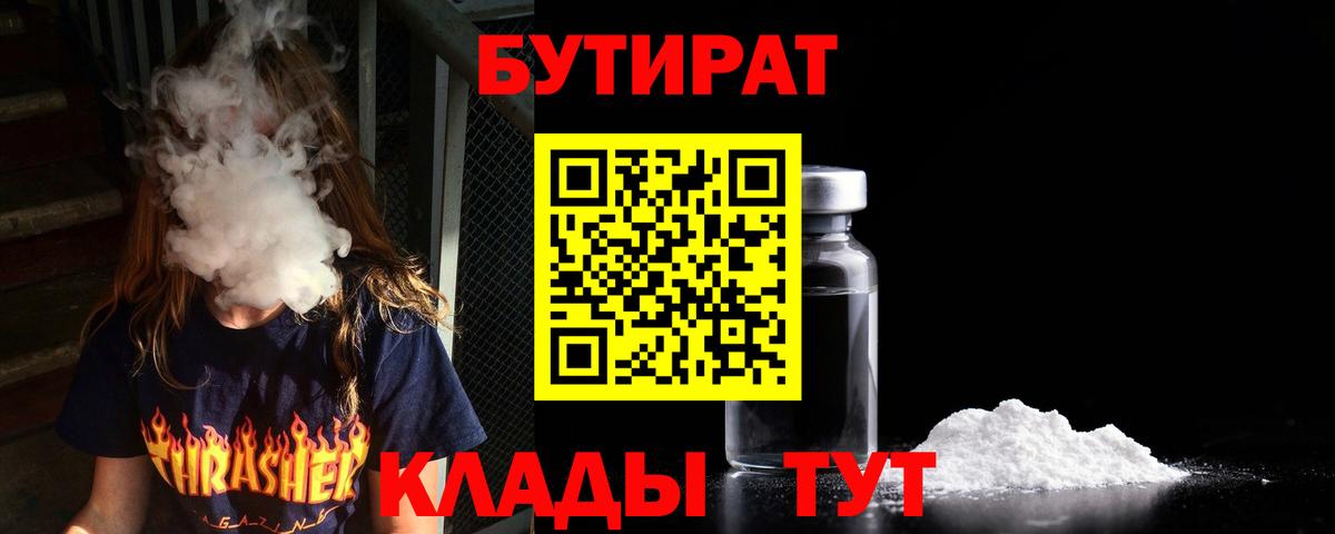 Михайловка  БУТИРАТ Butirat  Вход с VPN 