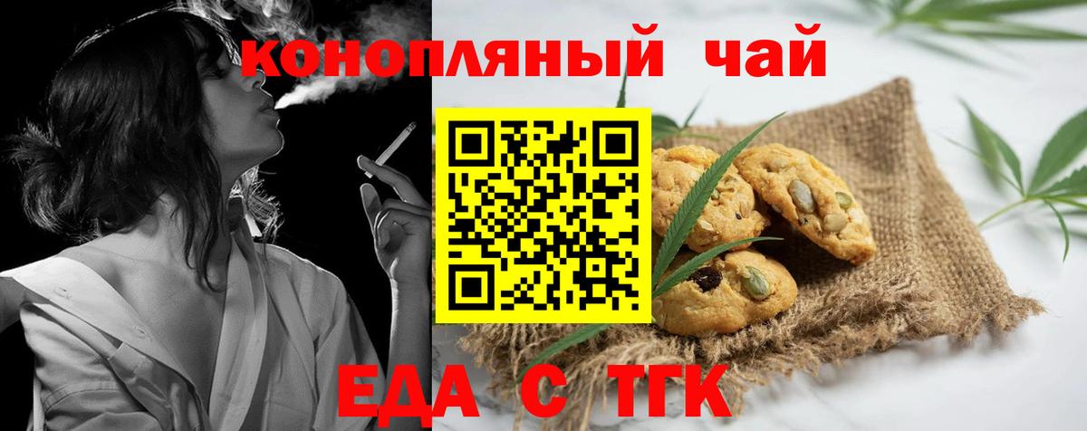 Михайловка  Печенье с ТГК марихуана  Вход с VPN 