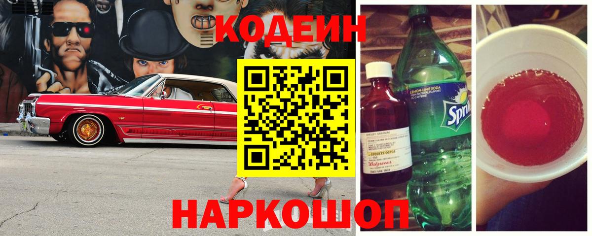 Codein Purple Drank Михайловка