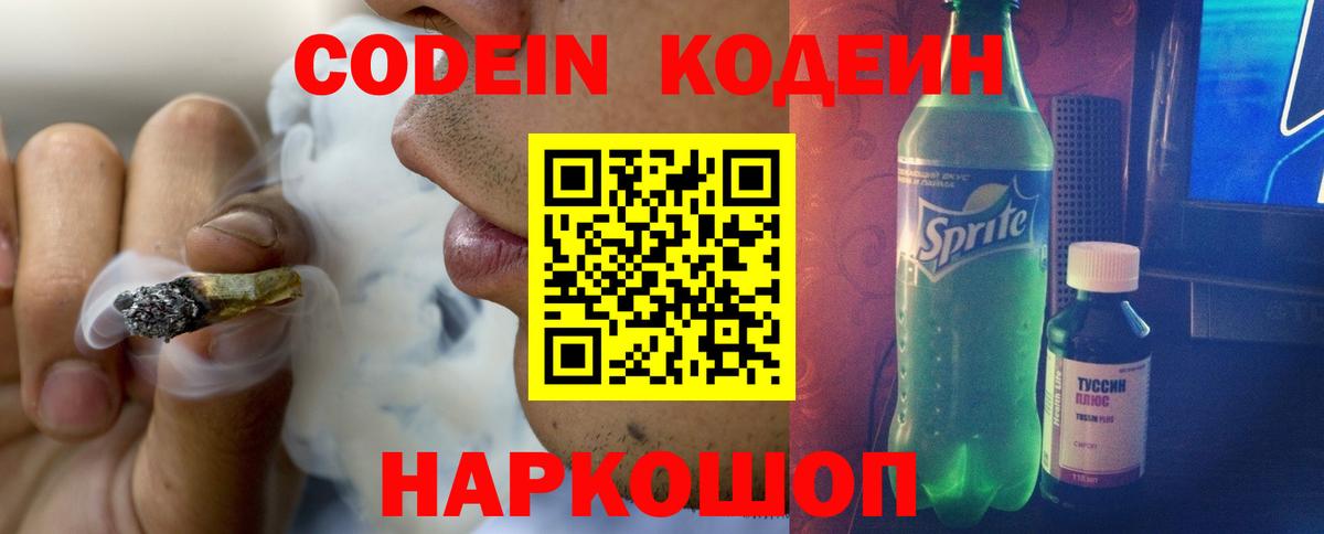Кодеин напиток Lean (лин)  Кодеиновый сироп Lean напиток Lean (лин)  Вход с VPN  Михайловка 