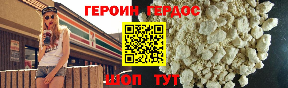 ГЕРОИН хмурый Михайловка