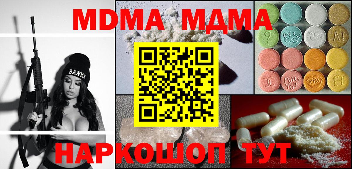 Михайловка  МДМА кристаллы  Вход с VPN 