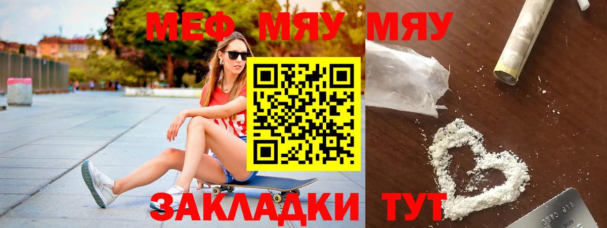 Михайловка  МЕФ mephedrone  Меф  Вход с VPN  МЯУ-МЯУ  МЕФ mephedrone 