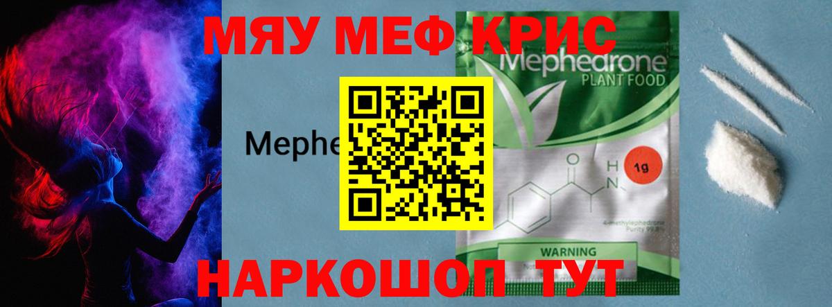 Меф кристаллы Михайловка