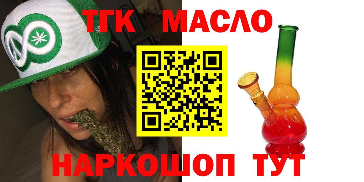 ТГК гашишное масло Михайловка